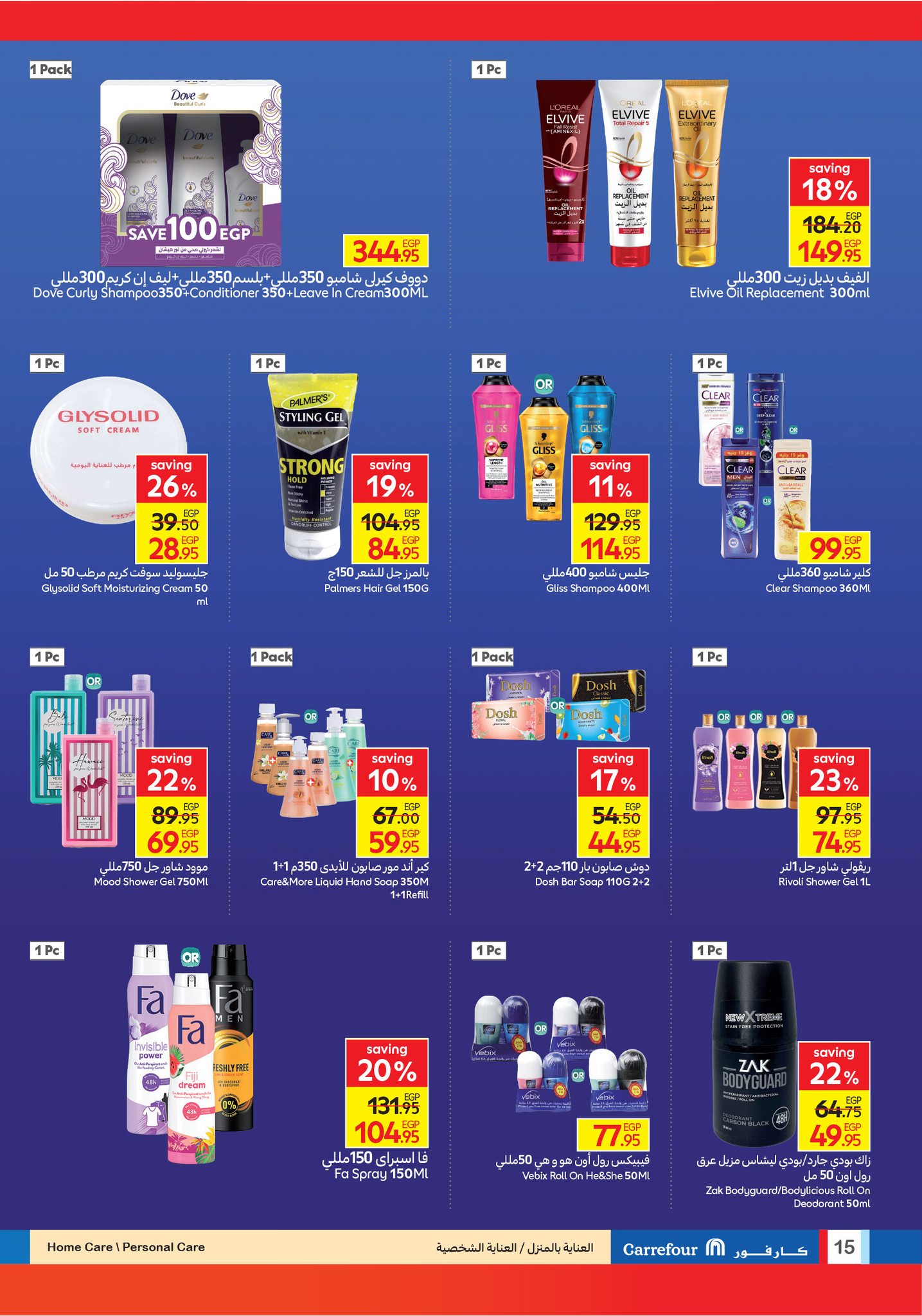 carrefour offers from 1sep to 5sep 2025 عروض كارفور من 1 سبتمبر حتى 5 سبتمبر 2025 صفحة رقم 14